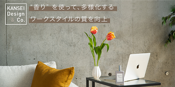 （株）KANSEI Design＆Co