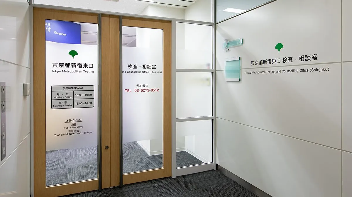 “ひとりで悩まないでまず話してください“ 
東京都運営のHIV検査・相談施設